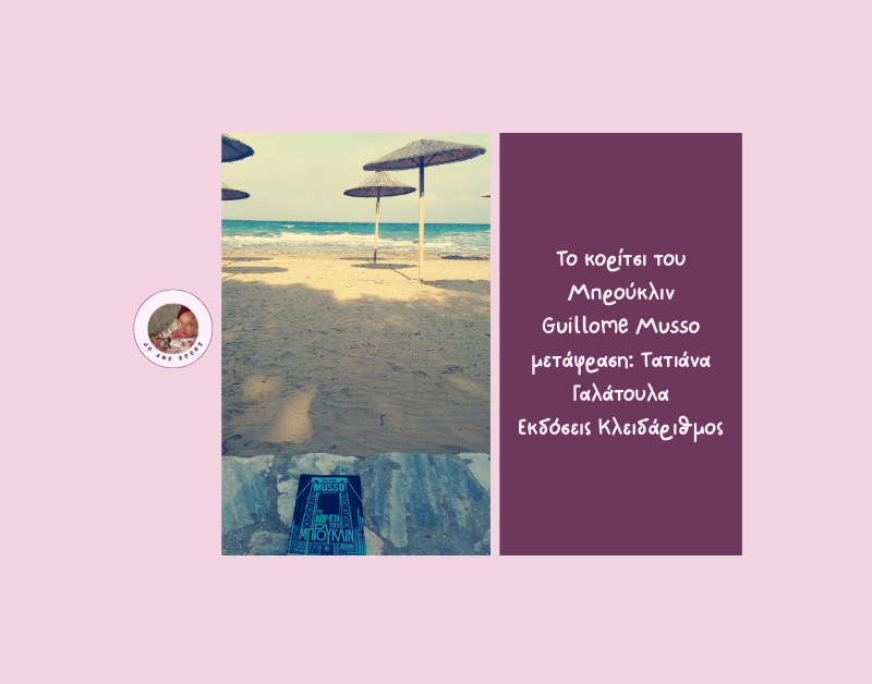 Το κορίτσι του Μπρούκλιν, Guillome&nbsp;Musso