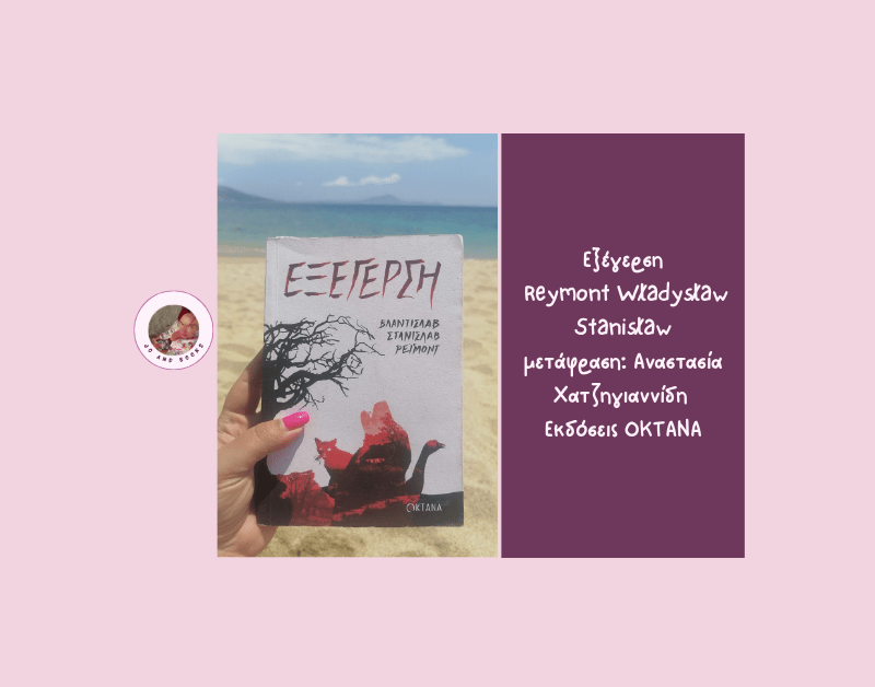 Εξέγερση, Reymont Władysław Stanisław