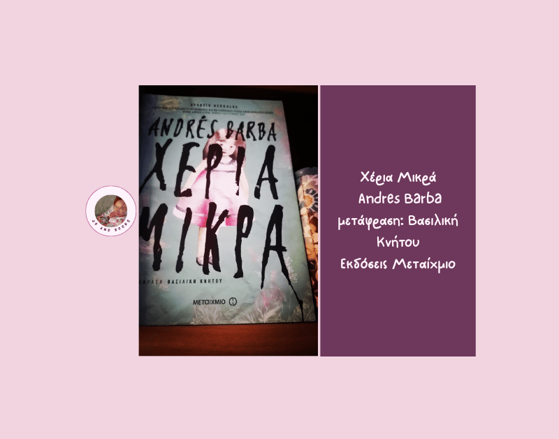 Χέρια Μικρά, Andres&nbsp;Barba