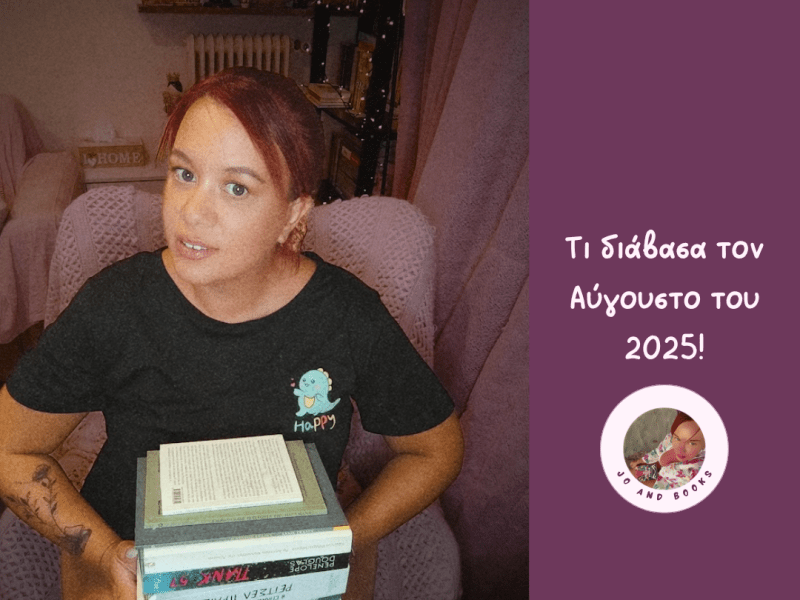 Τι διάβασα τον Αύγουστο του&nbsp;2025