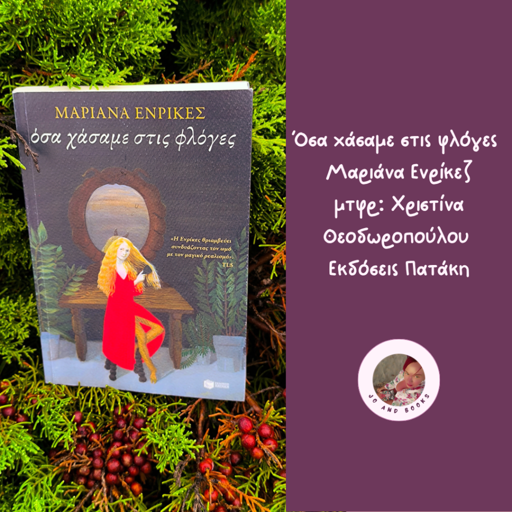 Όσα χάσαμε στις φλόγες, Μαριάνα&nbsp;Ενρίκεζ