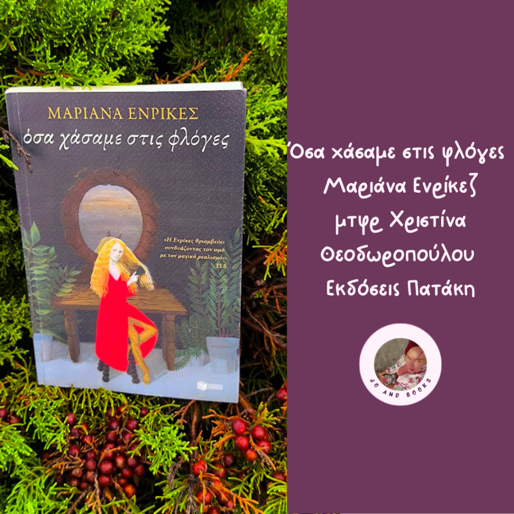 Όσα χάσαμε στις φλόγες, Μαριάνα&nbsp;Ενρίκεζ