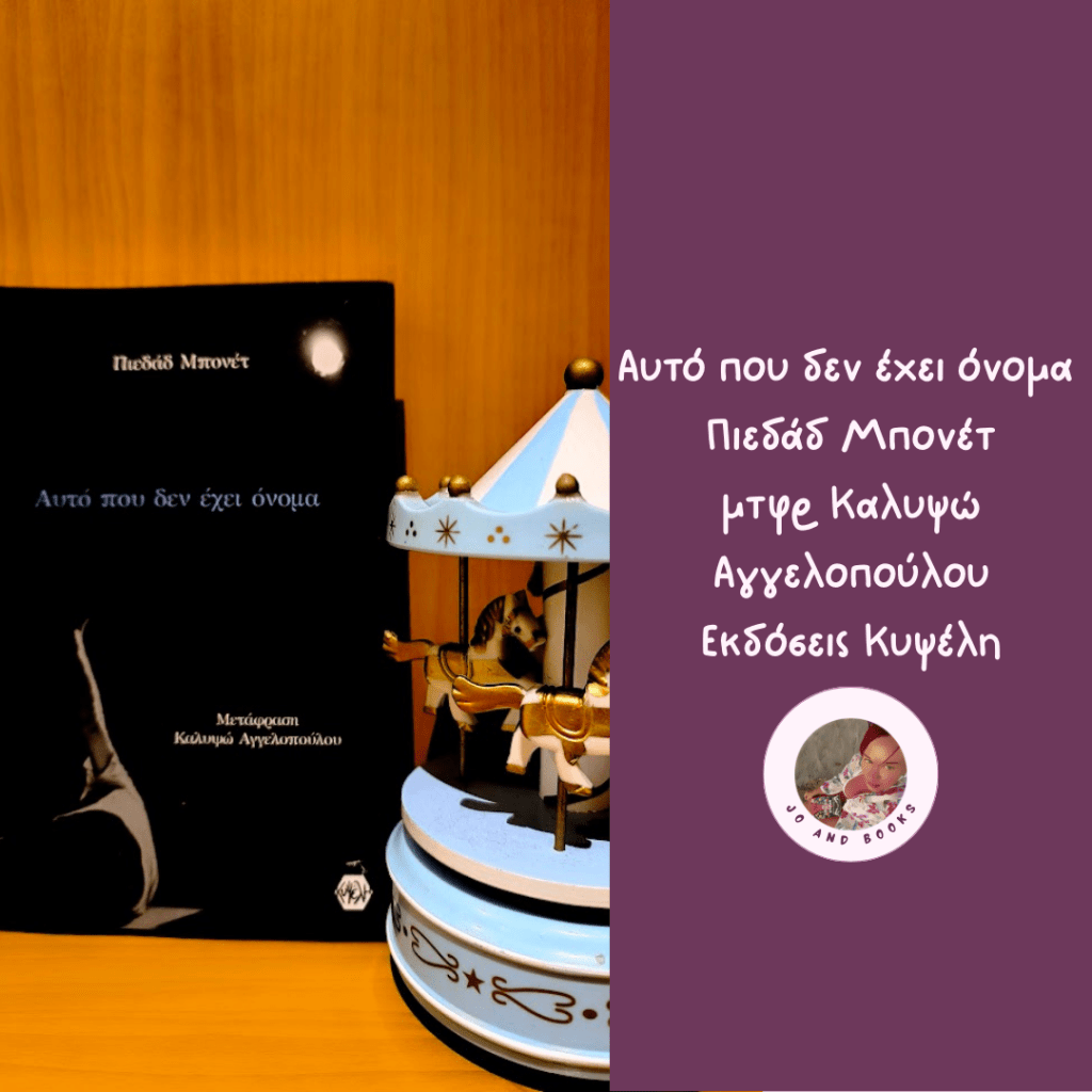 Αυτό που δεν έχει όνομα, Πιεδάδ&nbsp;Μπονέτ