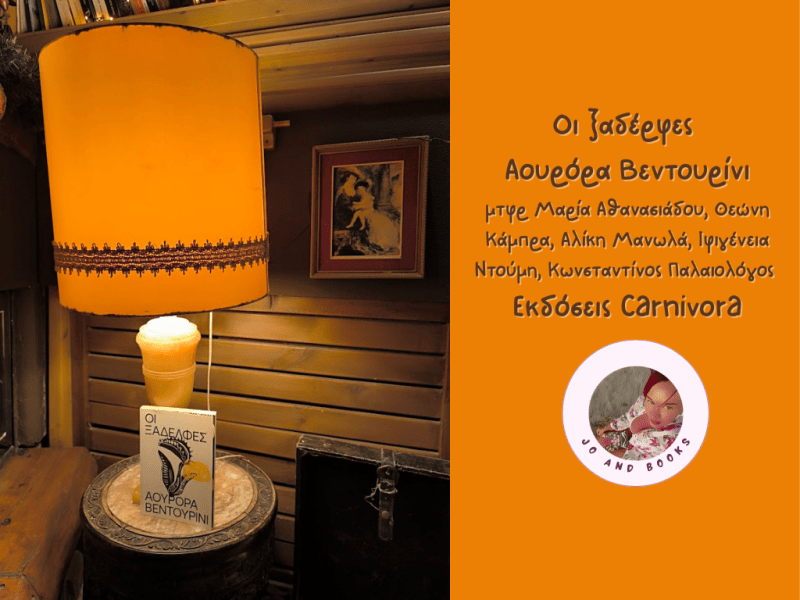 Οι ξαδέρφες, Αουρόρα&nbsp;Βεντουρίνι