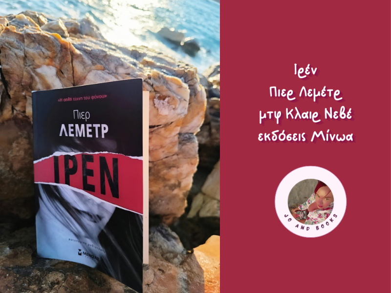 Ιρέν, Πιερ Λεμέτρ