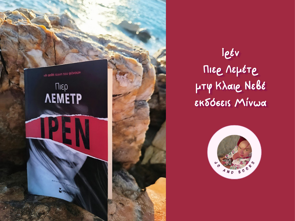 Ιρέν, Πιερ Λεμέτρ