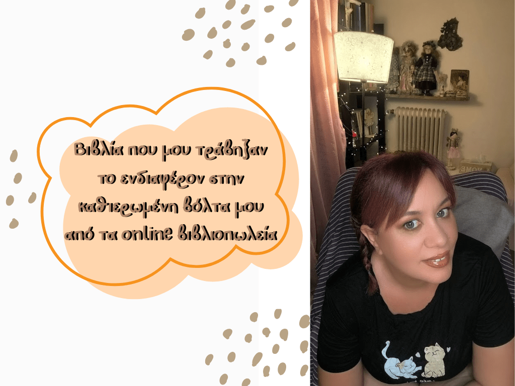 Ιούνιος: Τα βιβλία που μου τράβηξαν το&nbsp;ενδιαφέρον