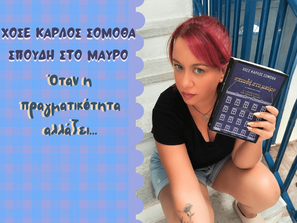 Σπoυδή στο μαύρο: όταν η πραγματικότητα&nbsp;αλλάζει…